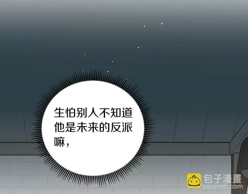 为反派打造的童话,第5话 小侍女穿新衣～,第106张